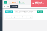 【緊急通知】智絡(luò)店+關(guān)于會員列表加載最新公告