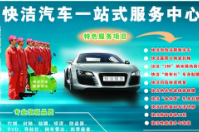 重慶快潔汽車服務(wù)中心有限公司成功簽約智絡(luò)商盟會員管理系統(tǒng)