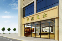  五金連鎖店的商品用什么樣的會(huì)員管理軟件管理才好？