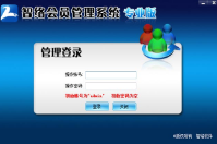 智絡會員管理系統