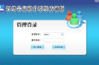 智絡積分版會員管理系統