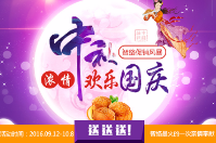 濃情中秋，歡樂國慶，智絡(luò)軟件中秋國慶促銷風(fēng)暴
