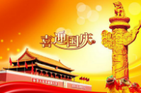 智絡(luò)軟件——國慶放假通知