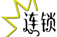連鎖店用的會員管理軟件