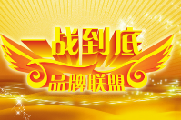 商家聯盟