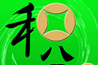 積分