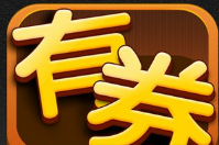 優惠卷