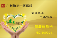  廣州勤正中醫(yī)醫(yī)院成功簽約智絡會員管理系統(tǒng)