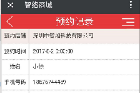 會員微信預約系統