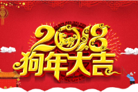 2018年智絡軟件放假安排