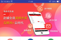 手機APP會員管理系統