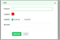 可以打標簽的會員系統