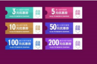 優惠券