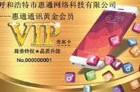 呼和浩特市惠通網(wǎng)絡(luò)科技有限公司