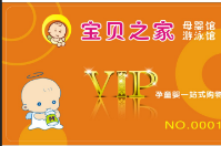 寶貝之家