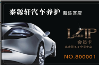 泰源軒汽車養護新添寨店