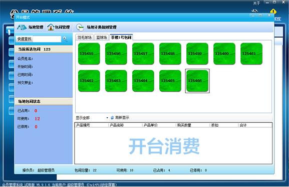 智絡茶樓管理系統(tǒng)
