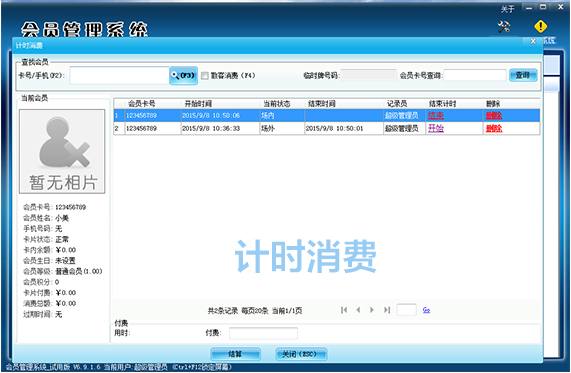 智絡茶樓管理系統(tǒng)