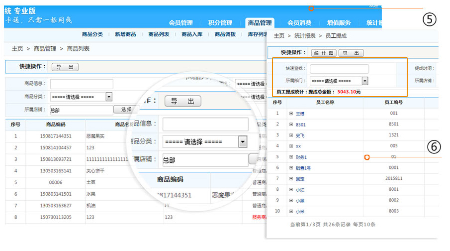 店鋪服裝管理