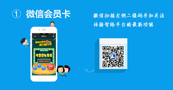 微信會員卡