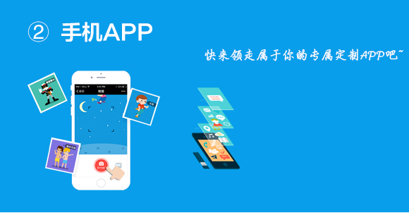 手機APP
