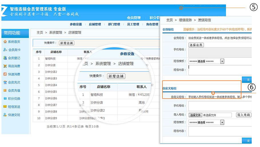 店鋪管理