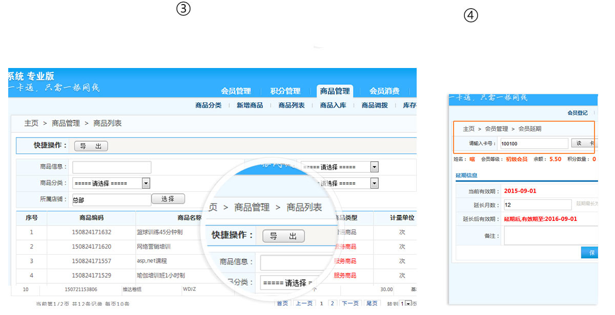 資料管理、上課記錄