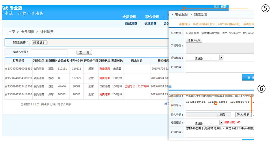 刷卡計時消費課程臨時變動通知
