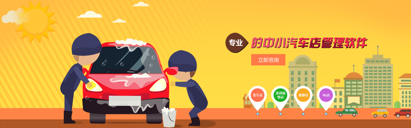 智絡軟件-汽車會員管理軟件