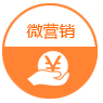 微營銷