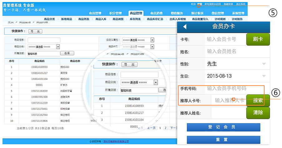 智絡存庫管理