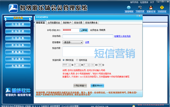 智絡(luò)游樂場會員管理系統(tǒng)