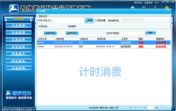 智絡(luò)游樂場會員管理系統(tǒng)