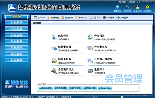 智絡(luò)游樂場會員管理系統(tǒng)