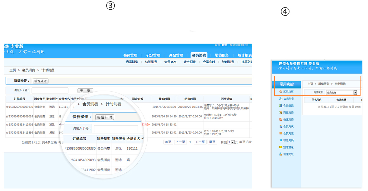 開桌消費、計時消費