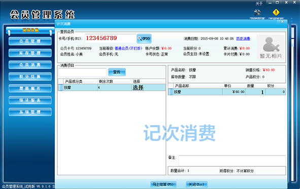 智絡會員管理系統專業版