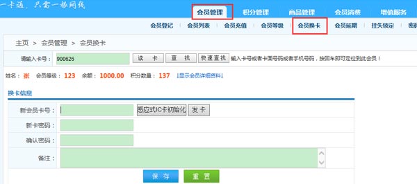 美容美發(fā)店會(huì)員卡丟失如何給客戶(hù)補(bǔ)辦卡