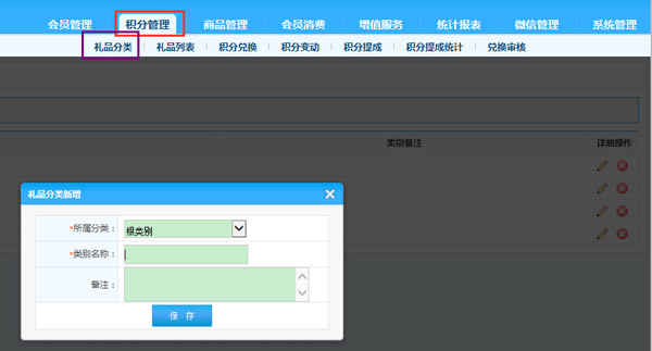積分設置