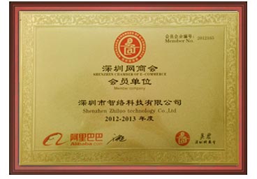 智絡(luò)科技加入深圳網(wǎng)商會(huì)會(huì)員