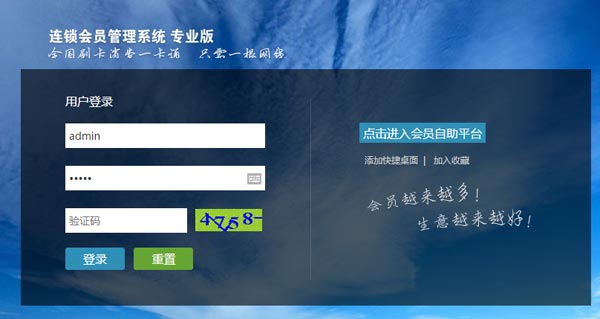 智絡(luò)連鎖會(huì)員管理系統(tǒng)
