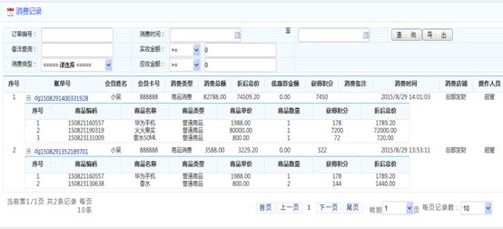會(huì)員自助查賬單的會(huì)員管理系統(tǒng)