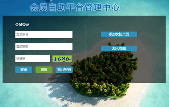 會(huì)員自助查賬單的會(huì)員管理系統(tǒng)