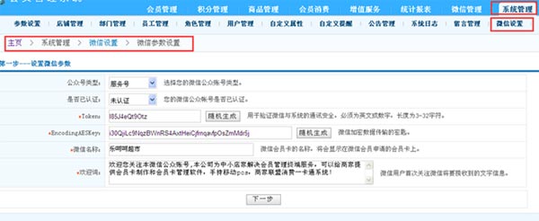 會員卡系統如何與微信公眾號統一使用