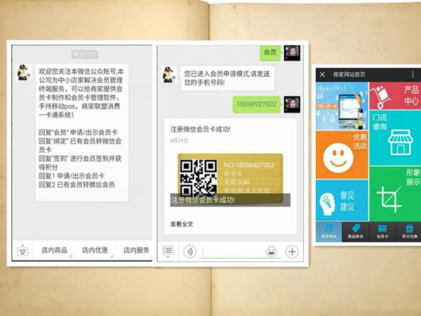 會員卡系統如何與微信公眾號統一使用