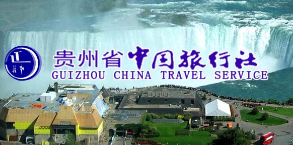 貴州省中國旅行社有限責(zé)任公司成功簽約智絡(luò)連鎖會(huì)員管理系統(tǒng)