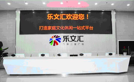 山東青島樂文匯連鎖店簽約智絡連鎖會員管理系統