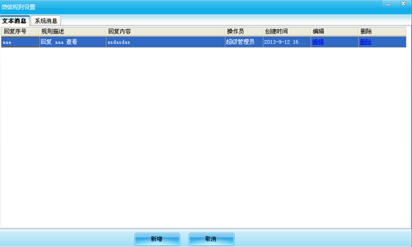 智絡單機會員管理軟件微信接入方式幫助文檔