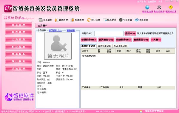 深圳發(fā)源地美容美發(fā)成功簽約智絡(luò)會(huì)員管理軟件