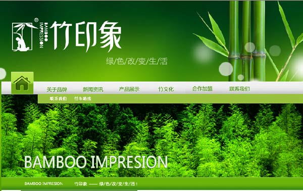 浙江竹印象竹纖維生態(tài)家紡十大品牌之一簽約智絡(luò)連鎖會員管理系統(tǒng)