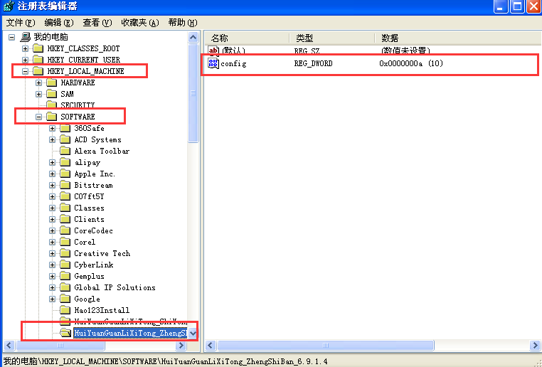  WIN7電腦系統(tǒng)怎么卸載智絡(luò)會員管理單機(jī)版注冊列表 